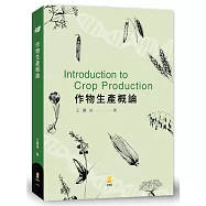 作物生產概論