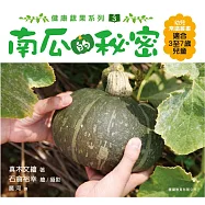 南瓜的秘密