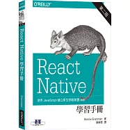 React Native 學習手冊 第二版