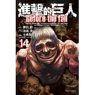 進擊的巨人 Before the fall 14