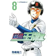 鑽石王牌 actⅡ 8