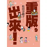 重版出來!(09)