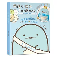 角落小夥伴FanBook：滿滿都是蜥蝪(角落生物)
