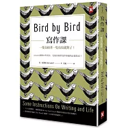 寫作課：一隻鳥接著一隻鳥寫就對了!Amazon連續20年榜首，克服各類型寫作障礙的必備指南!