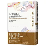 真心接納自己，培養健全的自尊心：美國臨床心理學教授教你瞭解自我的價值，與自己和好，重建自信