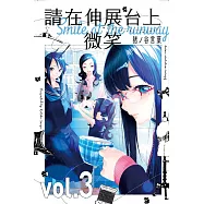 請在伸展台上微笑 3