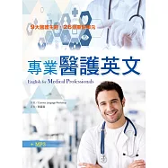 專業醫護英文(20K +1MP3)