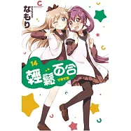 輕鬆百合 14