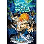 約定的夢幻島 8