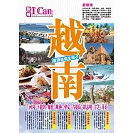 越南 遨遊越南全境!最新版