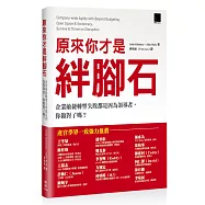 原來你才是絆腳石：企業敏捷轉型失敗都是因為領導者，你做對了嗎?