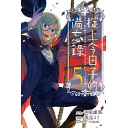 掟上今日子的備忘錄 5完