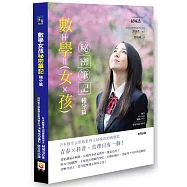 數學女孩秘密筆記：積分篇