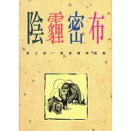 陰霾密布