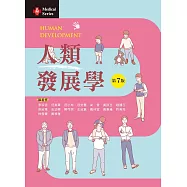 人類發展學(第七版)