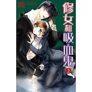 修女和吸血鬼 3