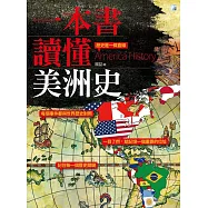 一本書讀懂美洲史