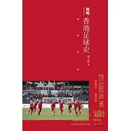 簡明香港足球史