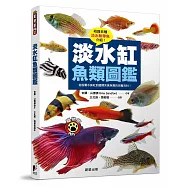 淡水缸魚類圖鑑：從設置水族缸到選擇完美魚類的完整百科!