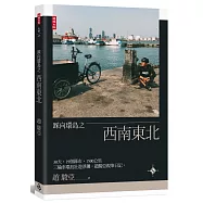 踩向環島之西南東北：30天、19個縣市、1500公里，三輪車環島壯遊淨灘。趙駿亞親筆日記。