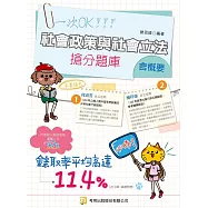 社會政策與社會立法(含概要)搶分題庫(四版)