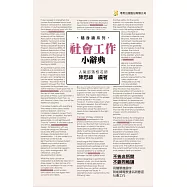社會工作小辭典(隨身版)(二版)