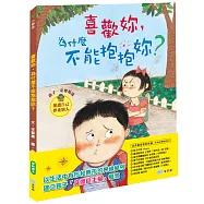 喜歡妳，為什麼不能抱抱妳?