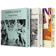 啊~我在底層的失控人生(我在底層的生活+失控的正向思考+我的失序人生)