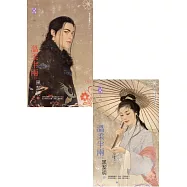 溫柔半兩(上、下)