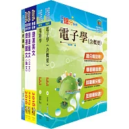 107年臺中捷運招考(助理工程員-電子維修類)套書(贈適性評量、題庫網帳號、雲端課程)