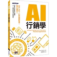 AI行銷學：客戶分析x社群媒體監看x聊天機器人