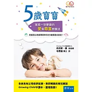 5歲寶寶：家長一定要會的愛與尊重教養法(2版)