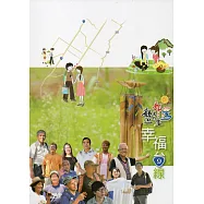 歡迎來作部落客：幸福台9線