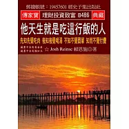 他天生就是吃這行飯的人：先知先覺吃肉 後知後覺喝湯 不知不覺買單 知而不覺付費