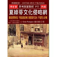 夏綠蒂文化侵略網：寧信世間有鬼 不信政客的嘴 寧信黃河沒水 不信男人的嘴