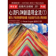 心流Flow創造現金流(1)：雖然人不能把財產帶進墳墓 但金錢卻可以把人帶進墳墓