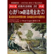 心流Flow創造現金流(2)：最浪漫就是與妳慢慢的變老 最幸福就是與你幸運變有錢
