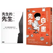 先生白書(限量別冊特裝版)：從《幽☆遊☆白書》到《靈異E接觸》，我在冨樫義博身邊當助手的日子。