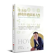 全方位創造你的富裕人生：趨勢創業大師曾靖澄教你如何掌握對的趨勢打造自己的獲利公式