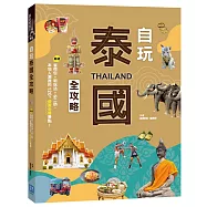 自玩泰國全攻略：省荷包╳新玩法╳必二訪，嚴選本地人激推的120+優質免費景點!