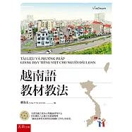 越南語教材教法