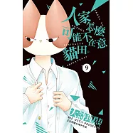 人家怎麼可能不在意貓田。9
