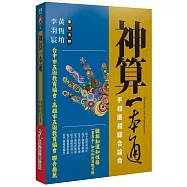 神算一本通：手相面相綜合論命