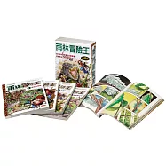 雨林冒險王套書【第一輯】(1~5集)(無書盒版)