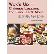 日常華語輕鬆學(單字及會話MP3+單字MP4)：Wok’s Up - Chinese Lessons for Foodies & More