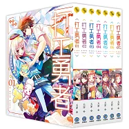 打工勇者(全7集)