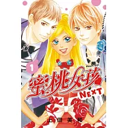 蜜桃女孩NEXT 1
