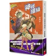 超能力偵探事務所2：神祕組織