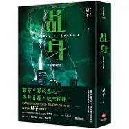 乩身4：穿天降神的龍