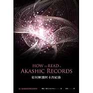 如何解讀阿卡西紀錄：進入靈魂旅程的檔案資料庫